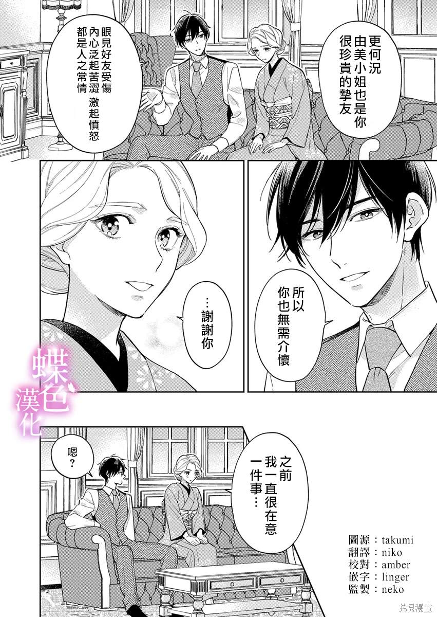 劝嫁～大正贵公子的强势求婚～ 第17话 第9页