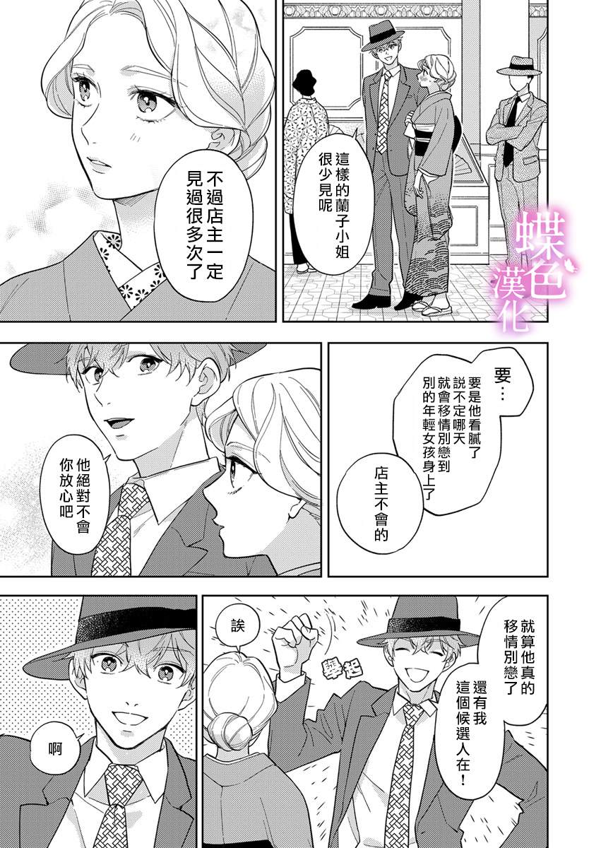 劝嫁～大正贵公子的强势求婚～ 第20话 第14页