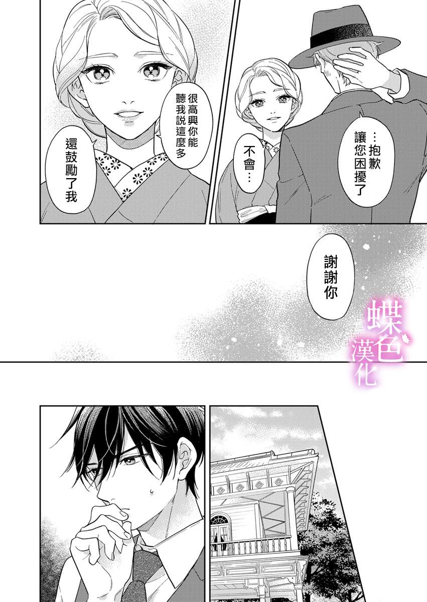 劝嫁～大正贵公子的强势求婚～ 第20话 第15页