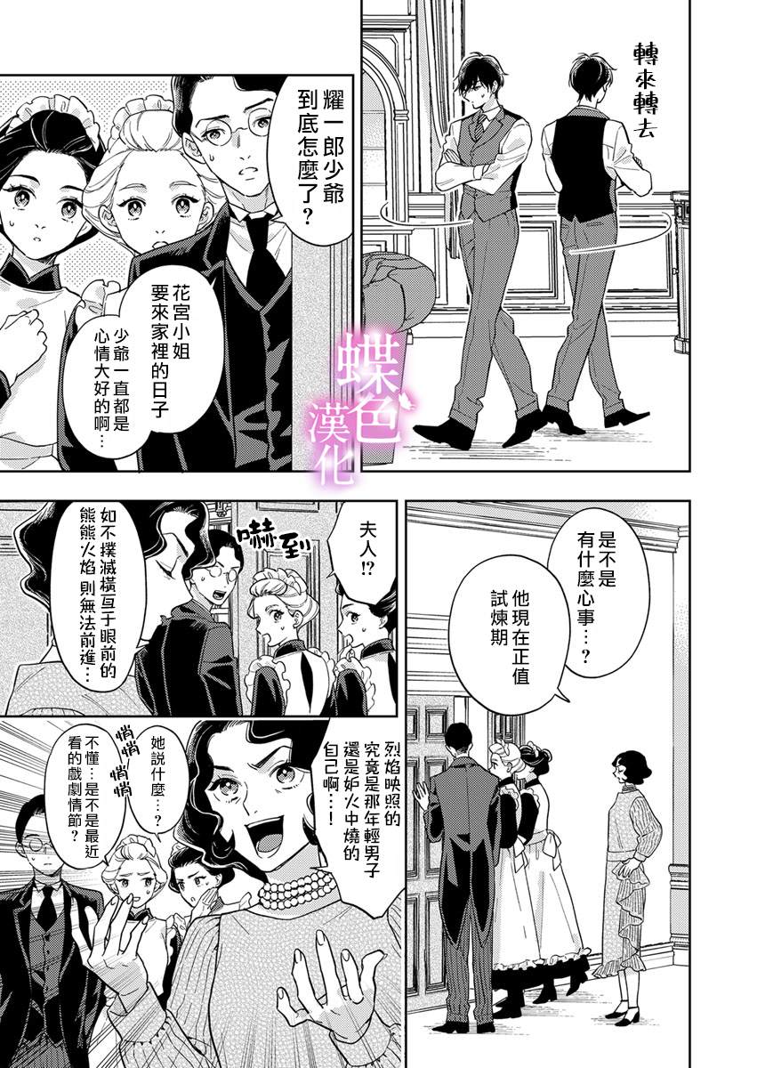 劝嫁～大正贵公子的强势求婚～ 第20话 第16页