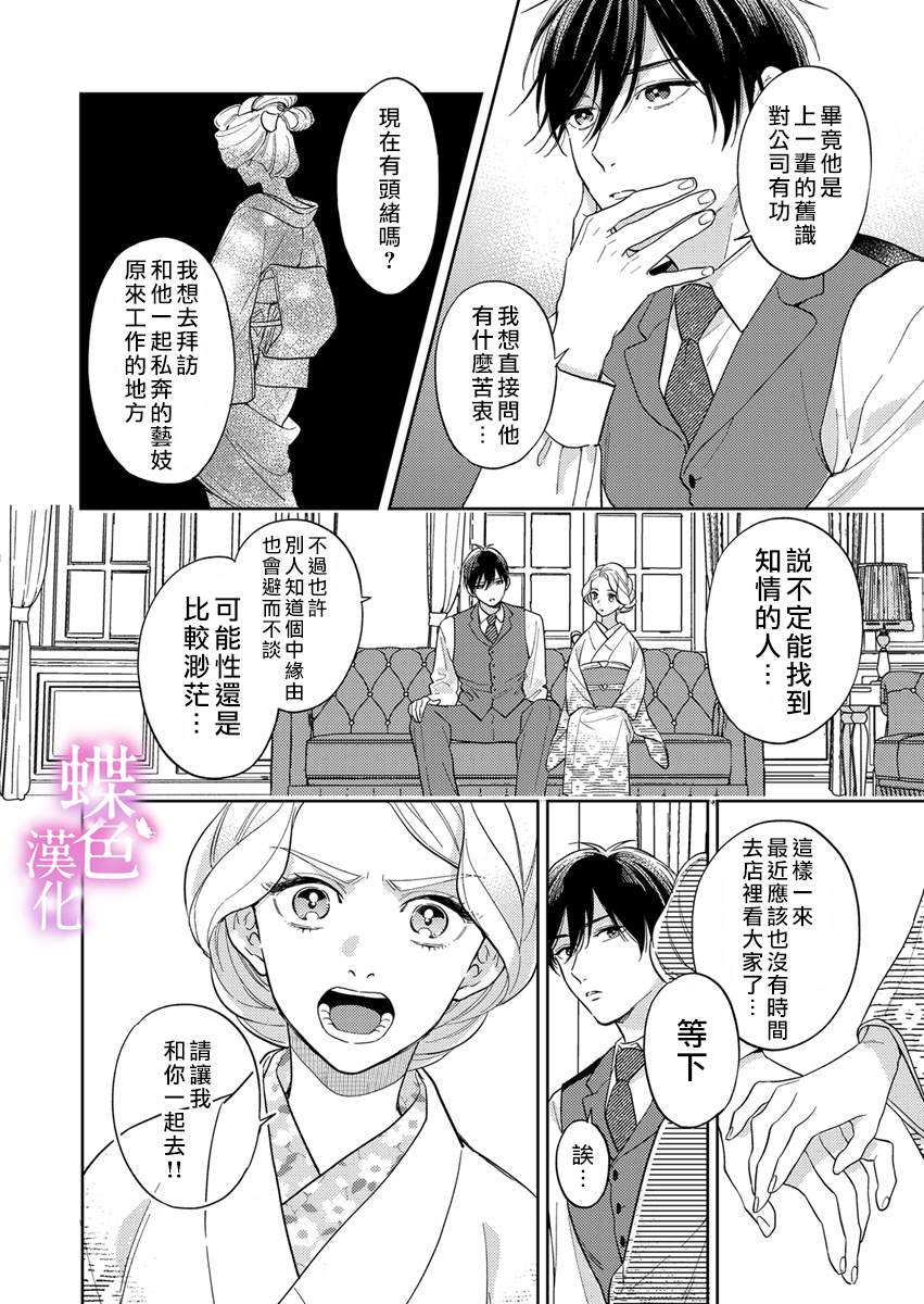 劝嫁～大正贵公子的强势求婚～ 第20话 第25页