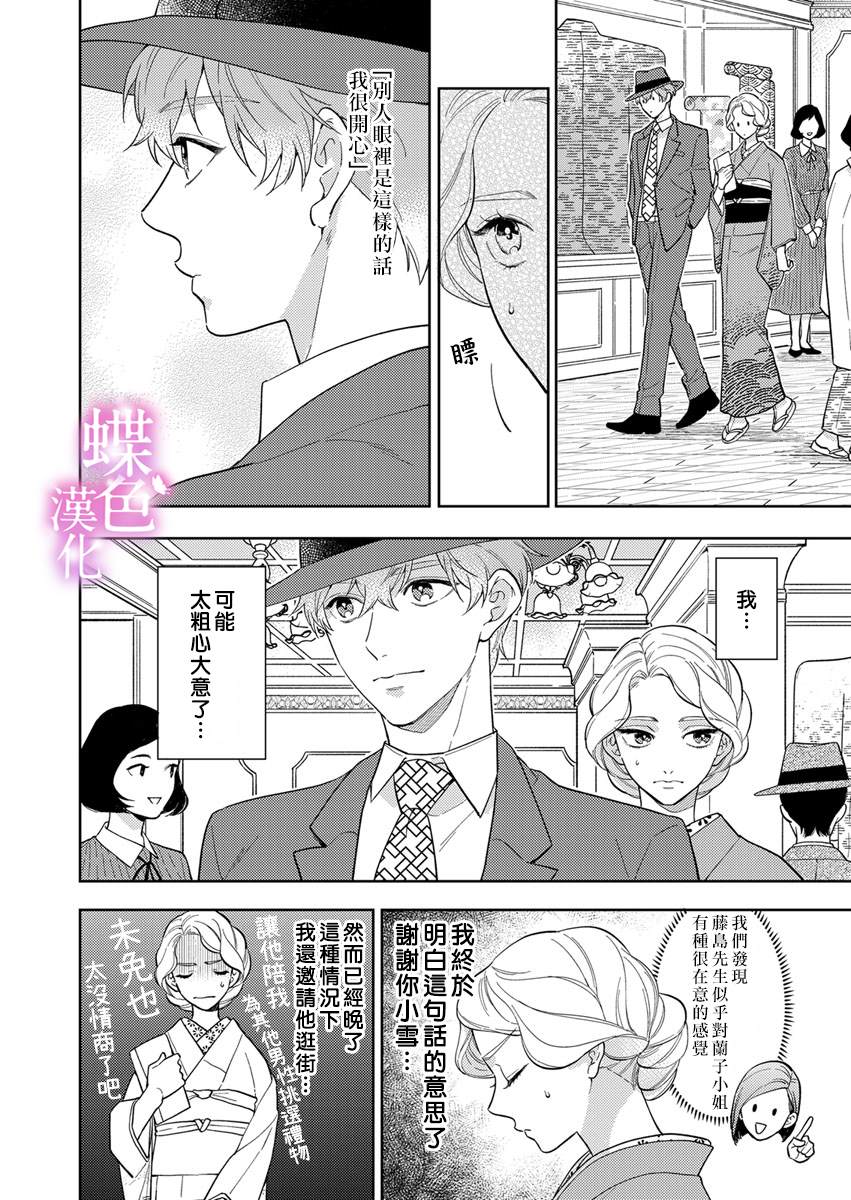 劝嫁～大正贵公子的强势求婚～ 第20话 第5页