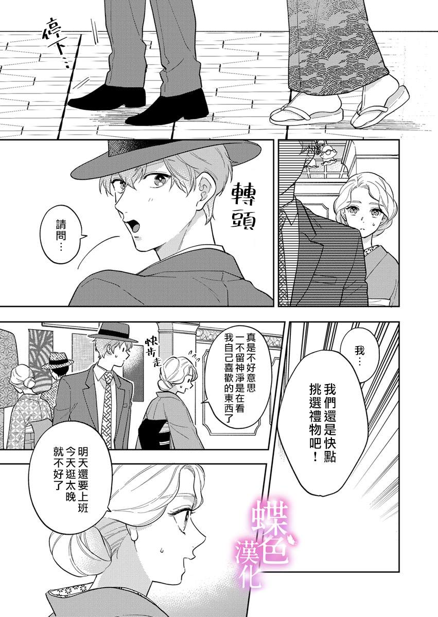 劝嫁～大正贵公子的强势求婚～ 第20话 第6页