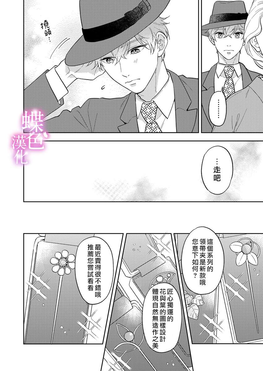 劝嫁～大正贵公子的强势求婚～ 第20话 第7页