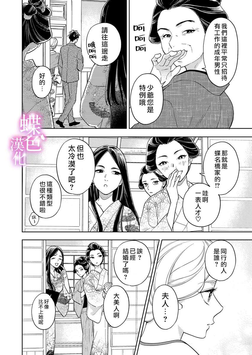 劝嫁～大正贵公子的强势求婚～ 第21话 第11页