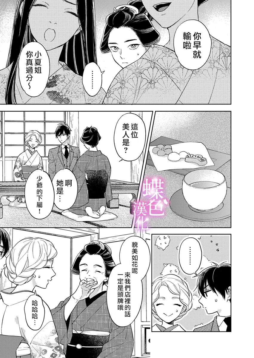 劝嫁～大正贵公子的强势求婚～ 第21话 第12页