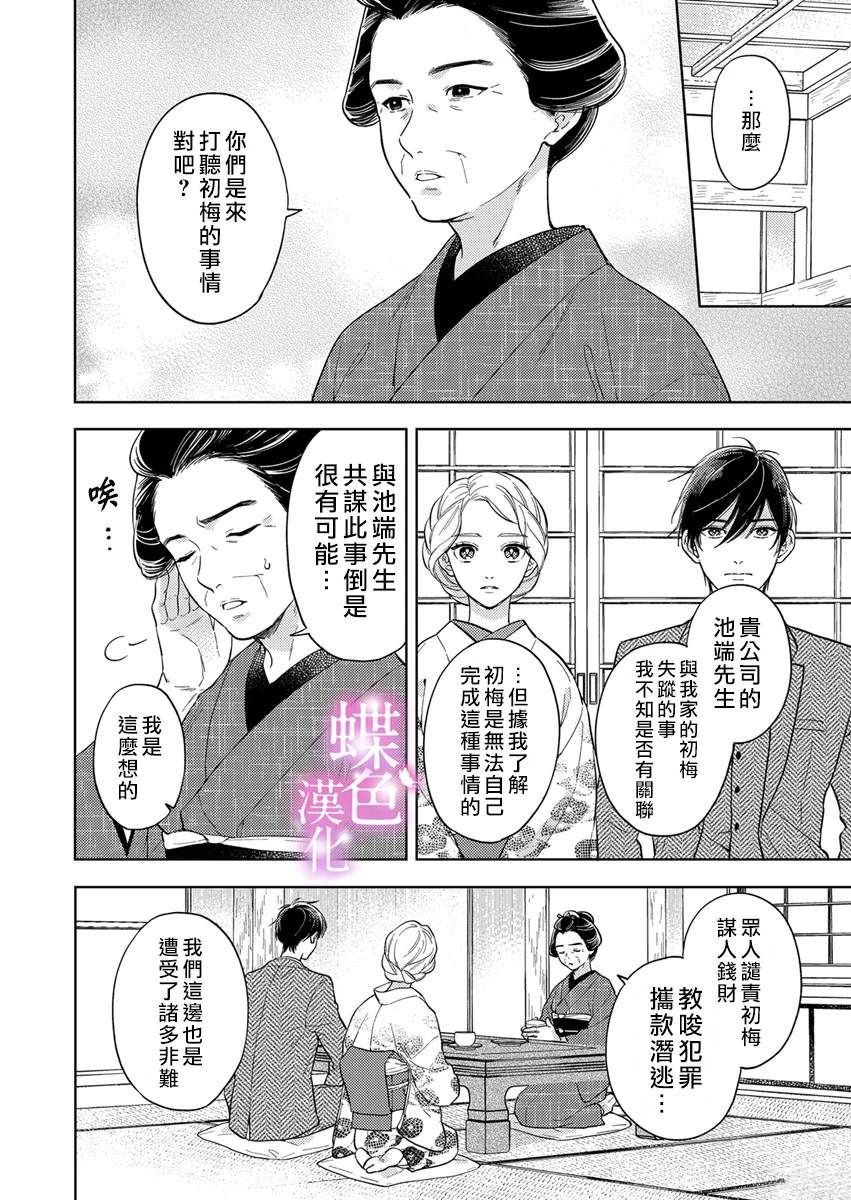 劝嫁～大正贵公子的强势求婚～ 第21话 第13页