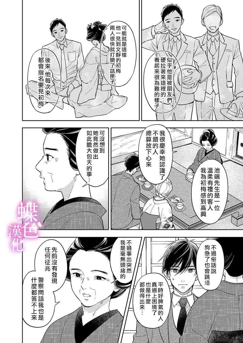 劝嫁～大正贵公子的强势求婚～ 第21话 第15页