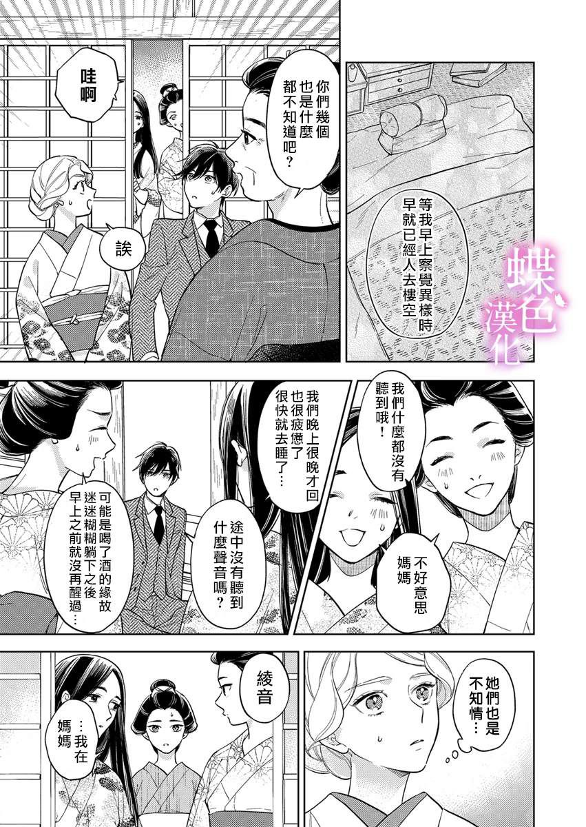 劝嫁～大正贵公子的强势求婚～ 第21话 第16页