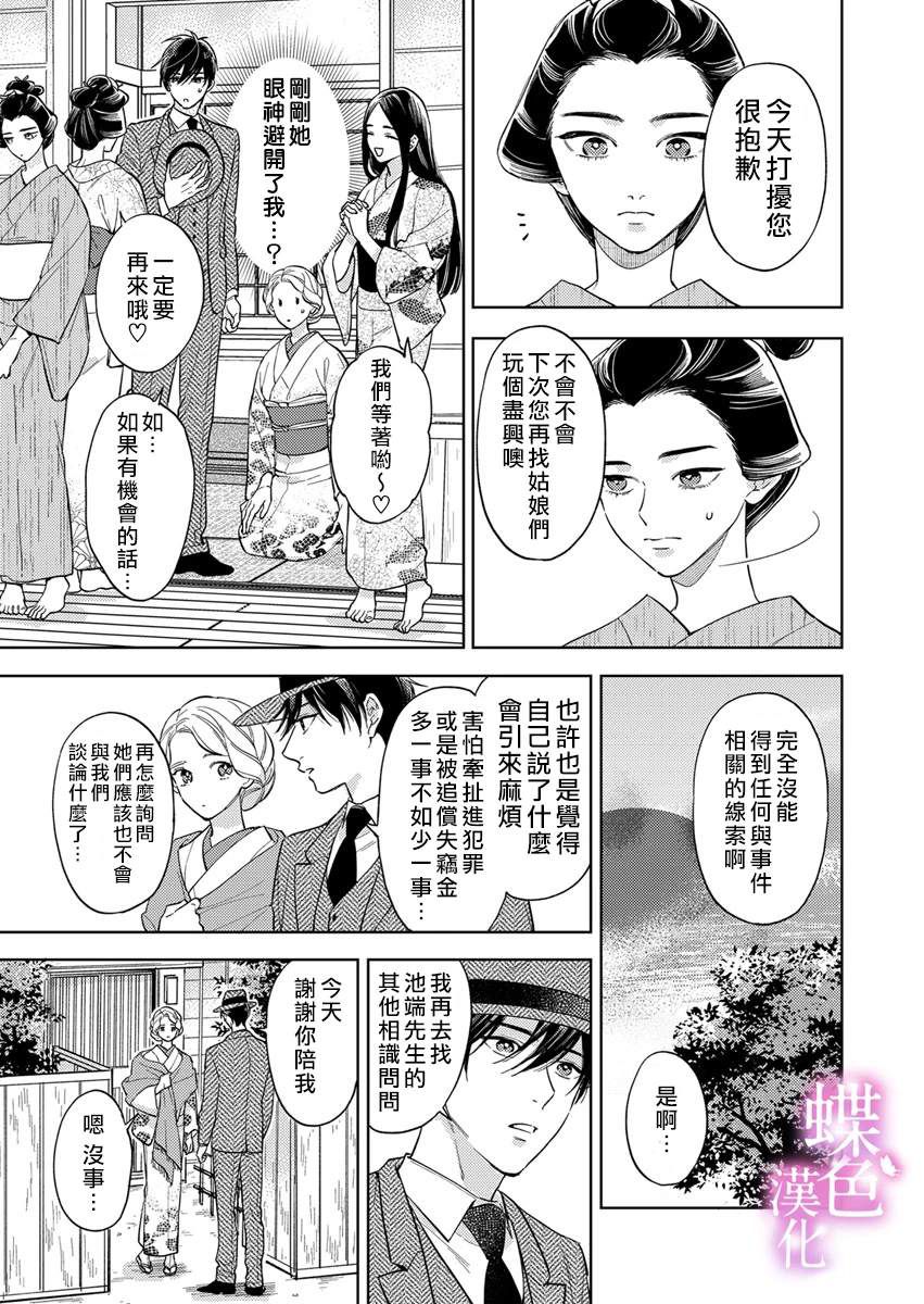 劝嫁～大正贵公子的强势求婚～ 第21话 第18页