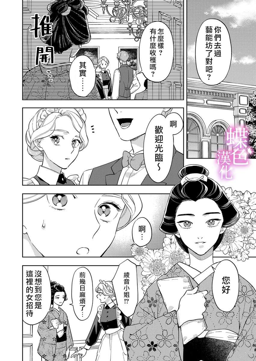 劝嫁～大正贵公子的强势求婚～ 第21话 第19页