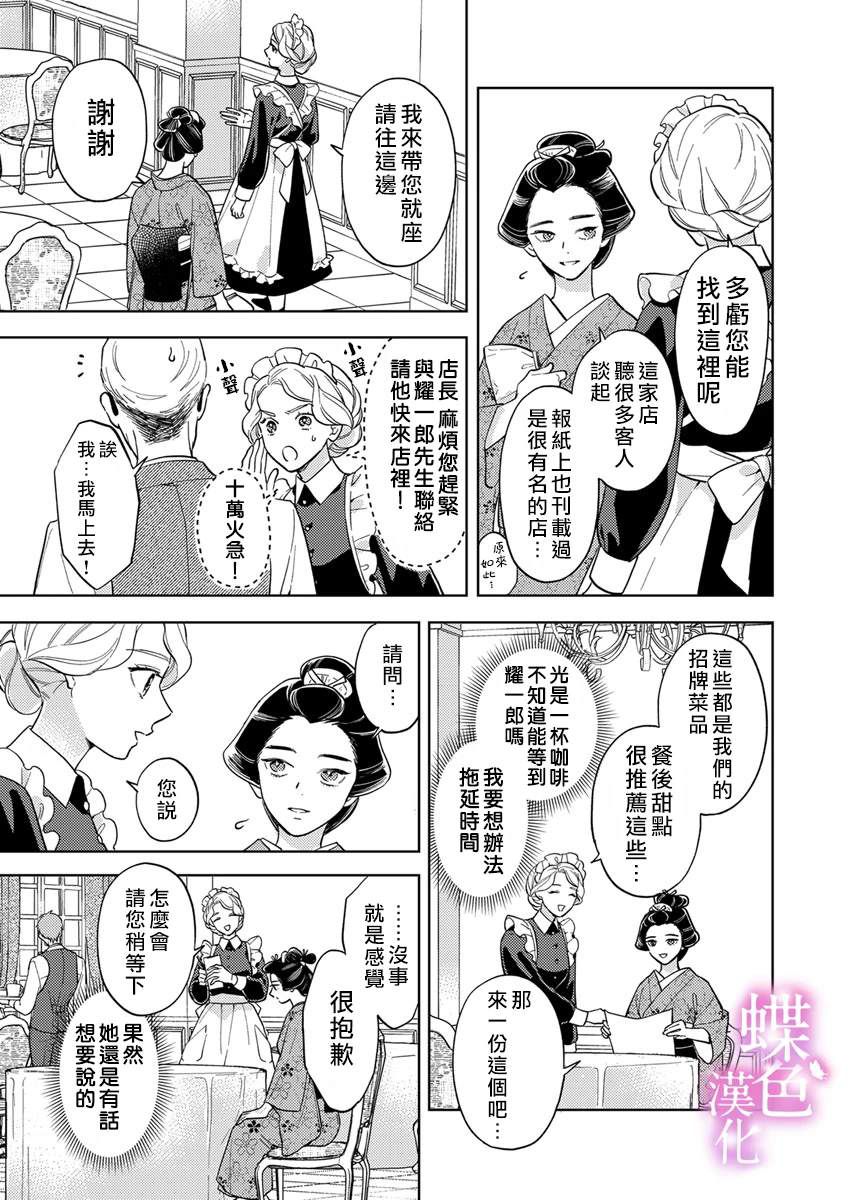 劝嫁～大正贵公子的强势求婚～ 第21话 第20页