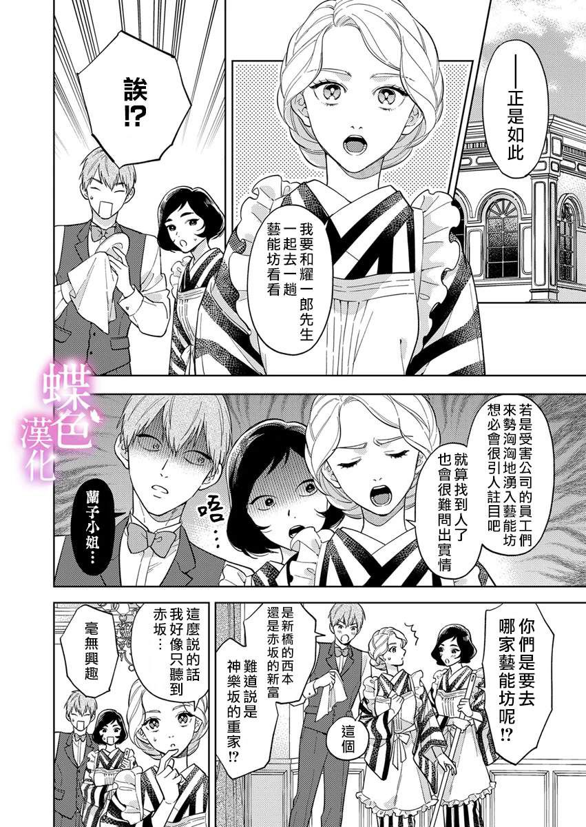 劝嫁～大正贵公子的强势求婚～ 第21话 第3页
