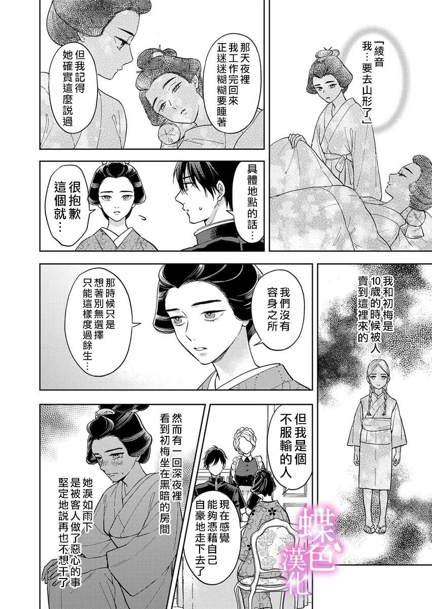 劝嫁～大正贵公子的强势求婚～ 第21话 第23页