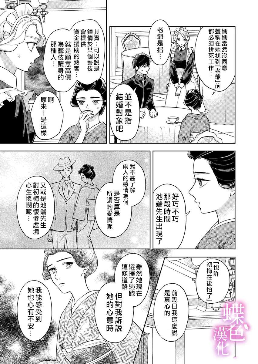 劝嫁～大正贵公子的强势求婚～ 第21话 第24页
