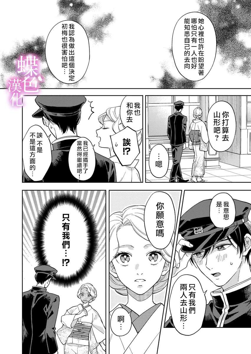 劝嫁～大正贵公子的强势求婚～ 第21话 第25页