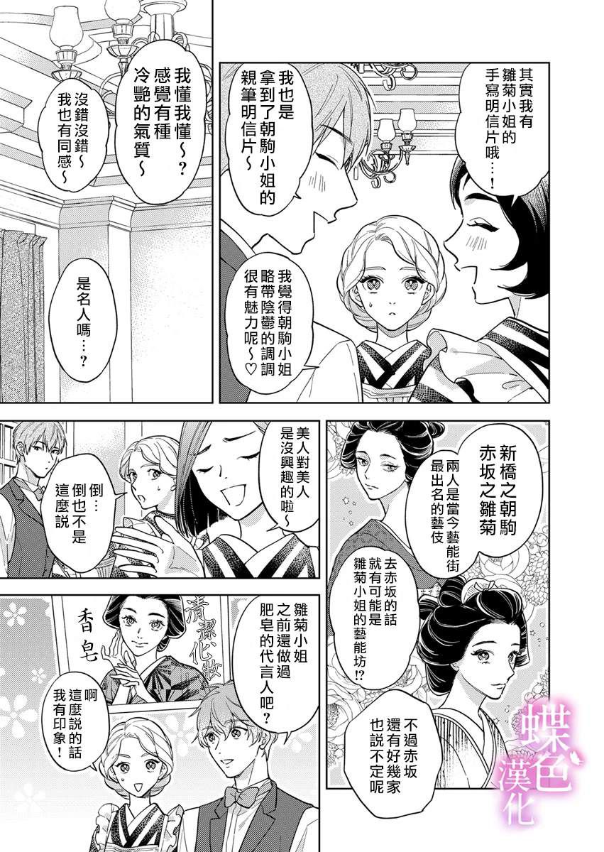 劝嫁～大正贵公子的强势求婚～ 第21话 第4页