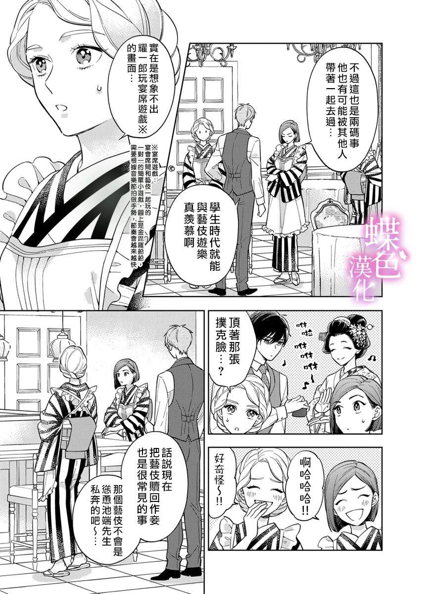 劝嫁～大正贵公子的强势求婚～ 第21话 第6页