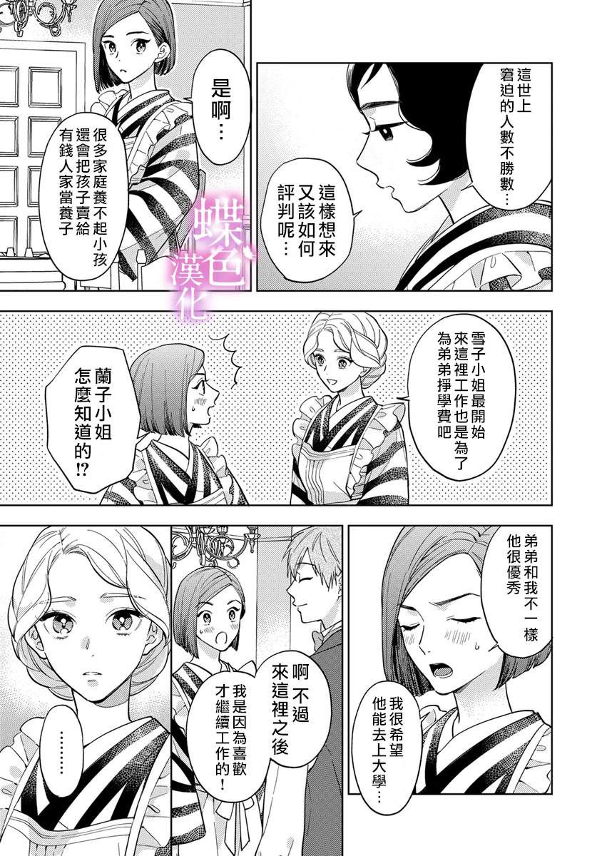 劝嫁～大正贵公子的强势求婚～ 第21话 第8页