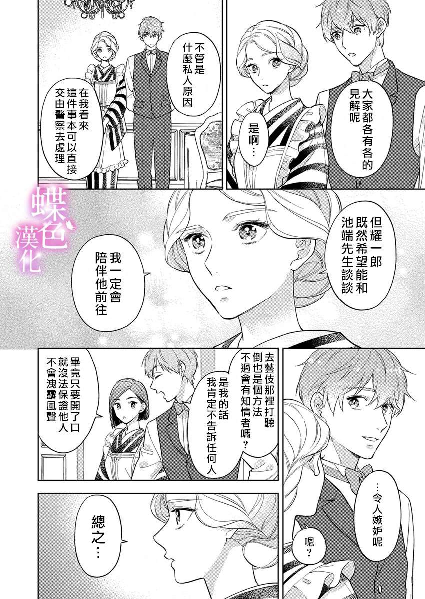 劝嫁～大正贵公子的强势求婚～ 第21话 第9页