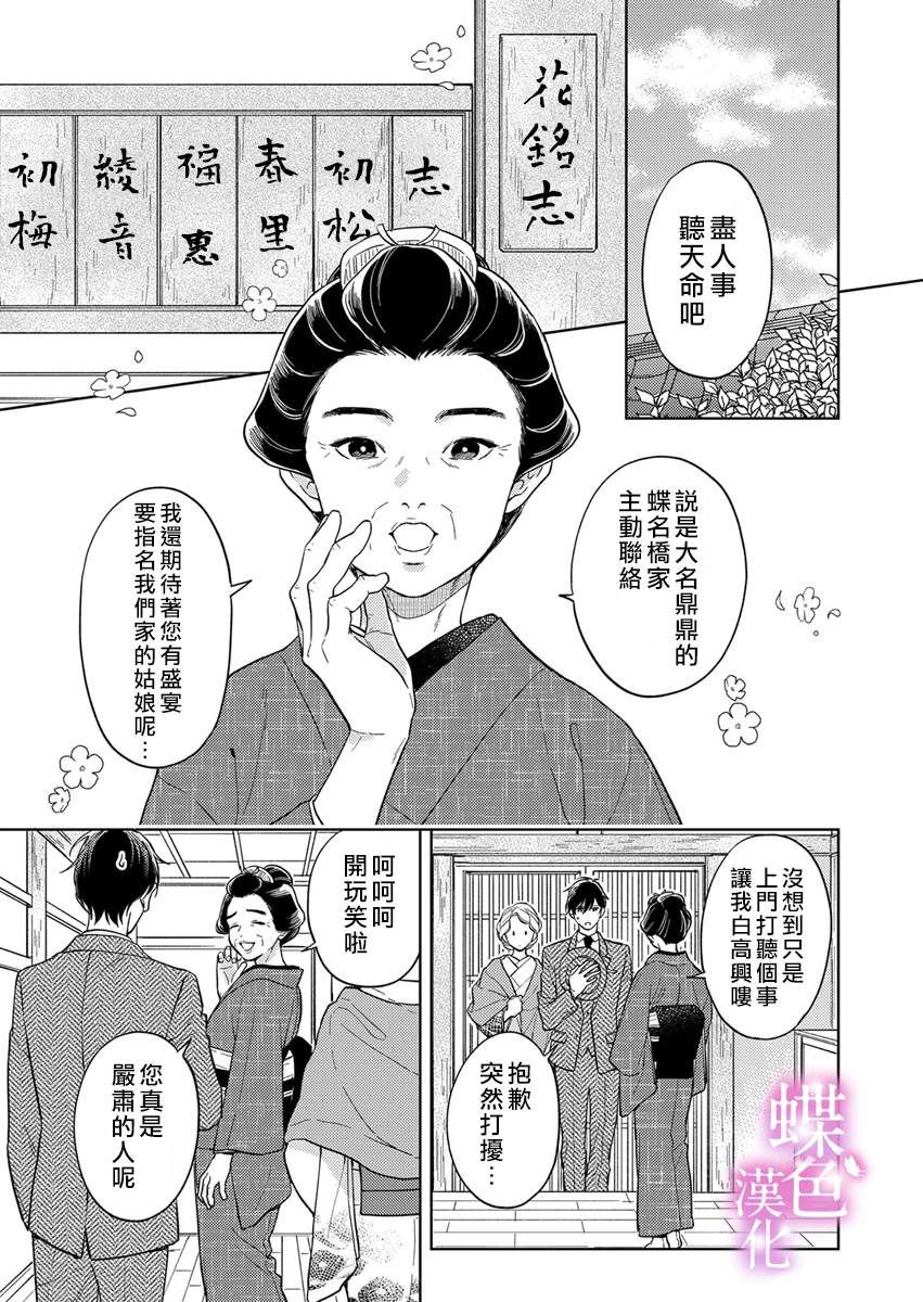 劝嫁～大正贵公子的强势求婚～ 第21话 第10页