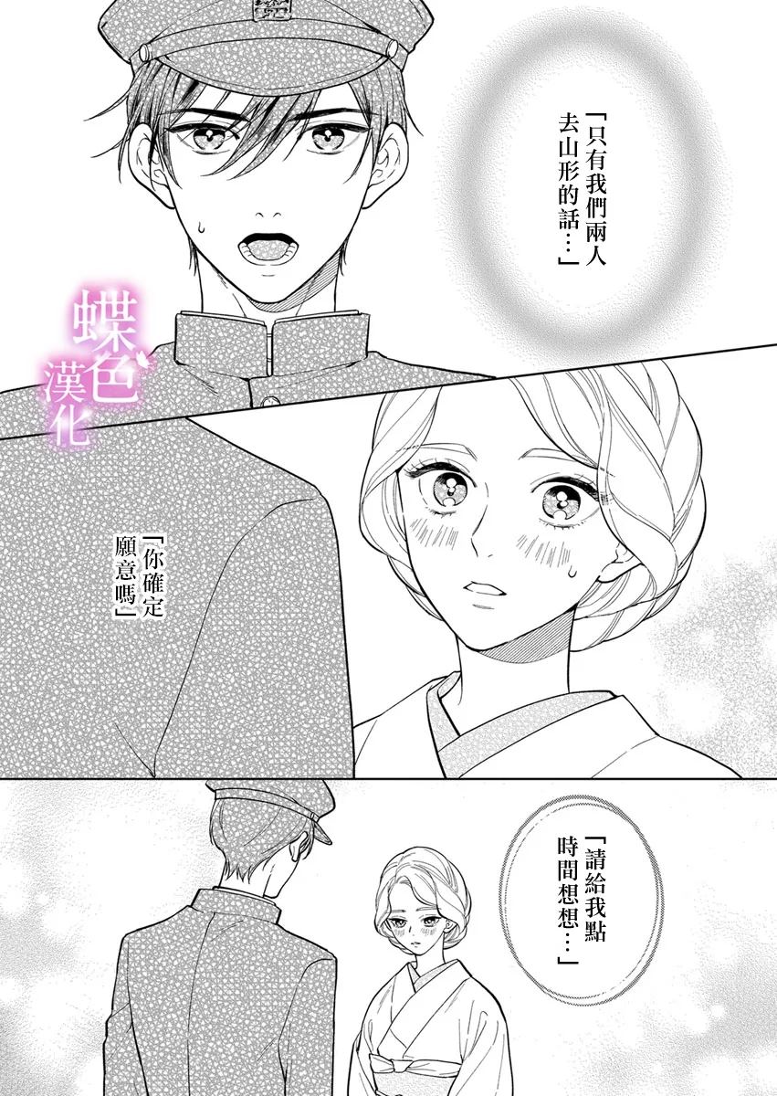 劝嫁～大正贵公子的强势求婚～ 第22话 第2页