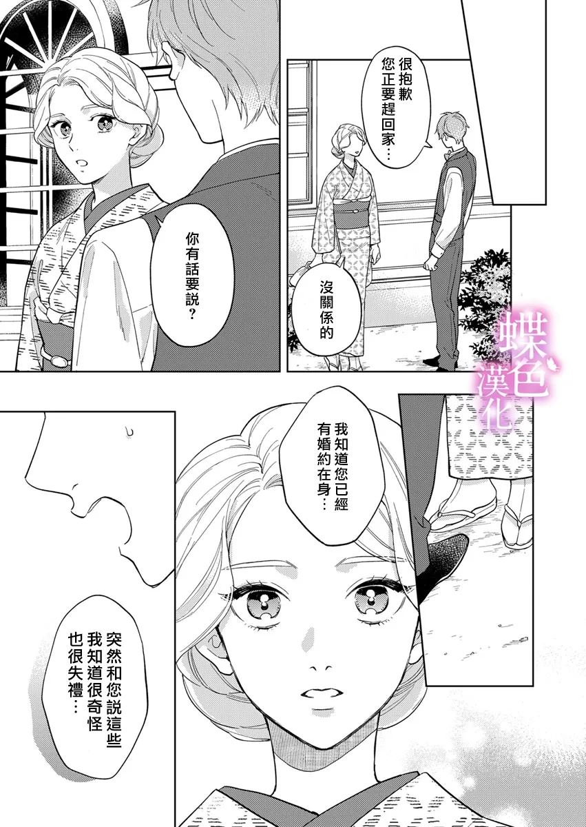 劝嫁～大正贵公子的强势求婚～ 第22话 第20页