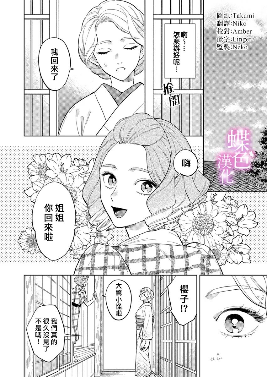 劝嫁～大正贵公子的强势求婚～ 第22话 第3页