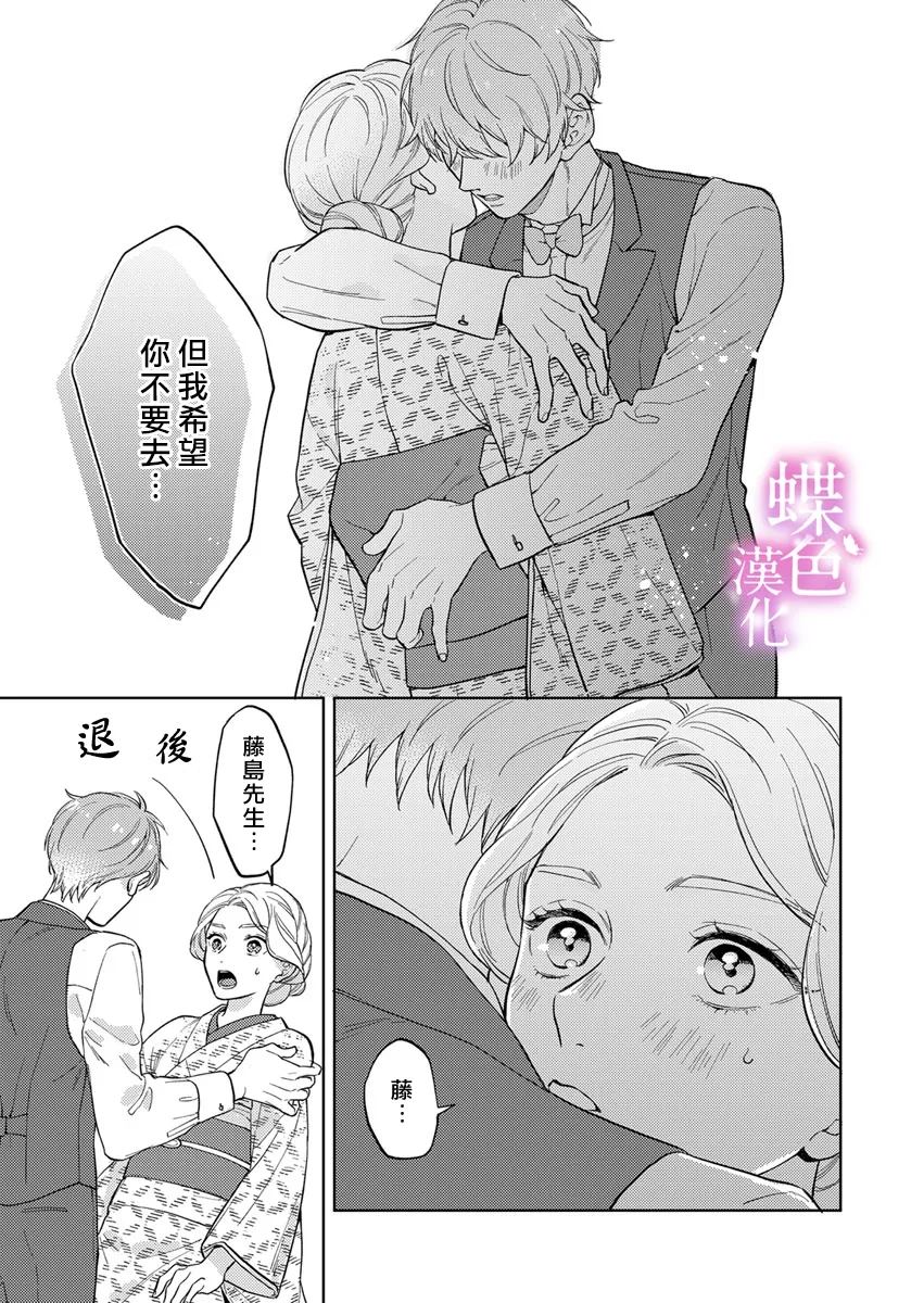 劝嫁～大正贵公子的强势求婚～ 第22话 第22页