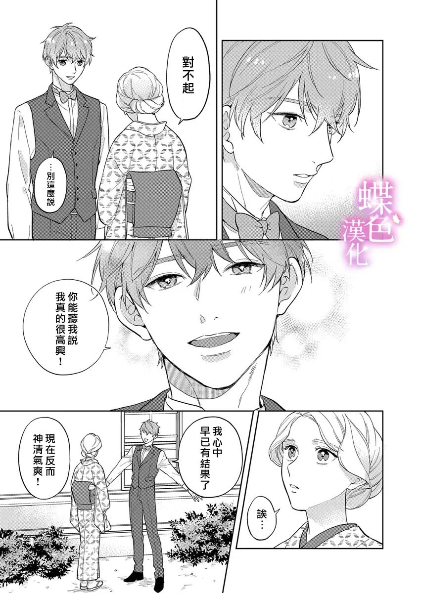 劝嫁～大正贵公子的强势求婚～ 第22话 第24页