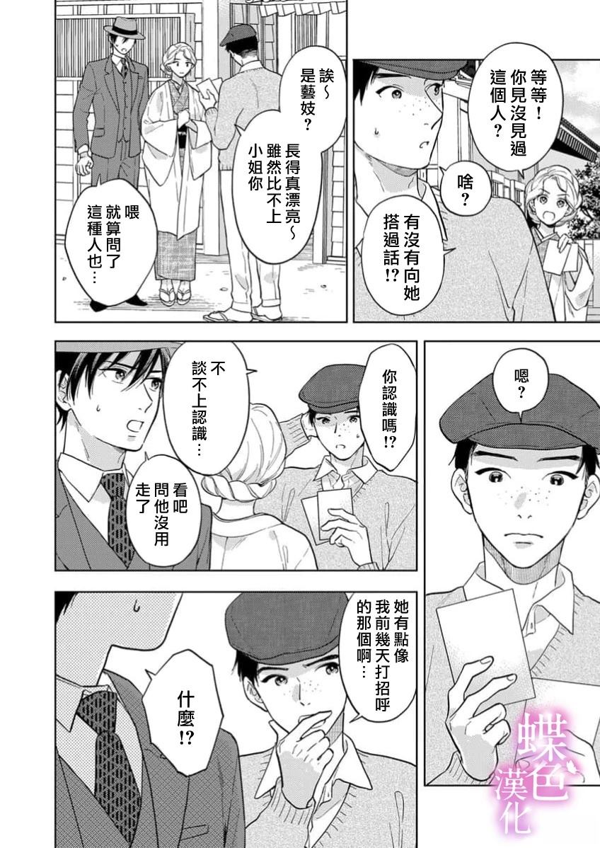 劝嫁～大正贵公子的强势求婚～ 第24话 第15页