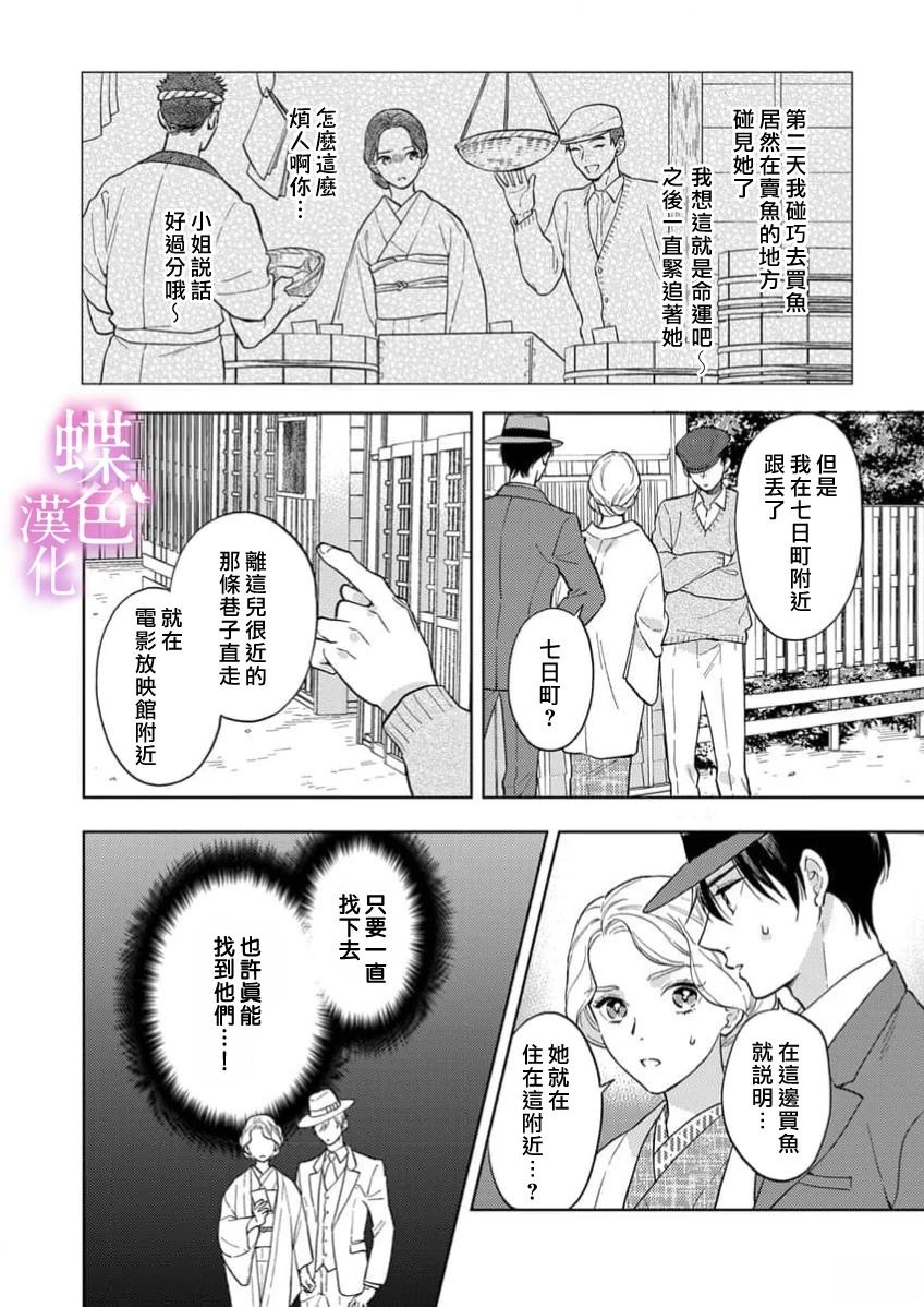 劝嫁～大正贵公子的强势求婚～ 第24话 第17页