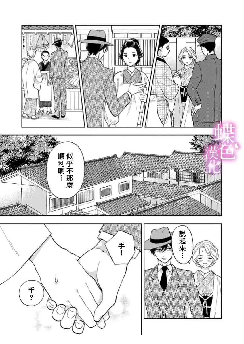 劝嫁～大正贵公子的强势求婚～ 第24话 第18页