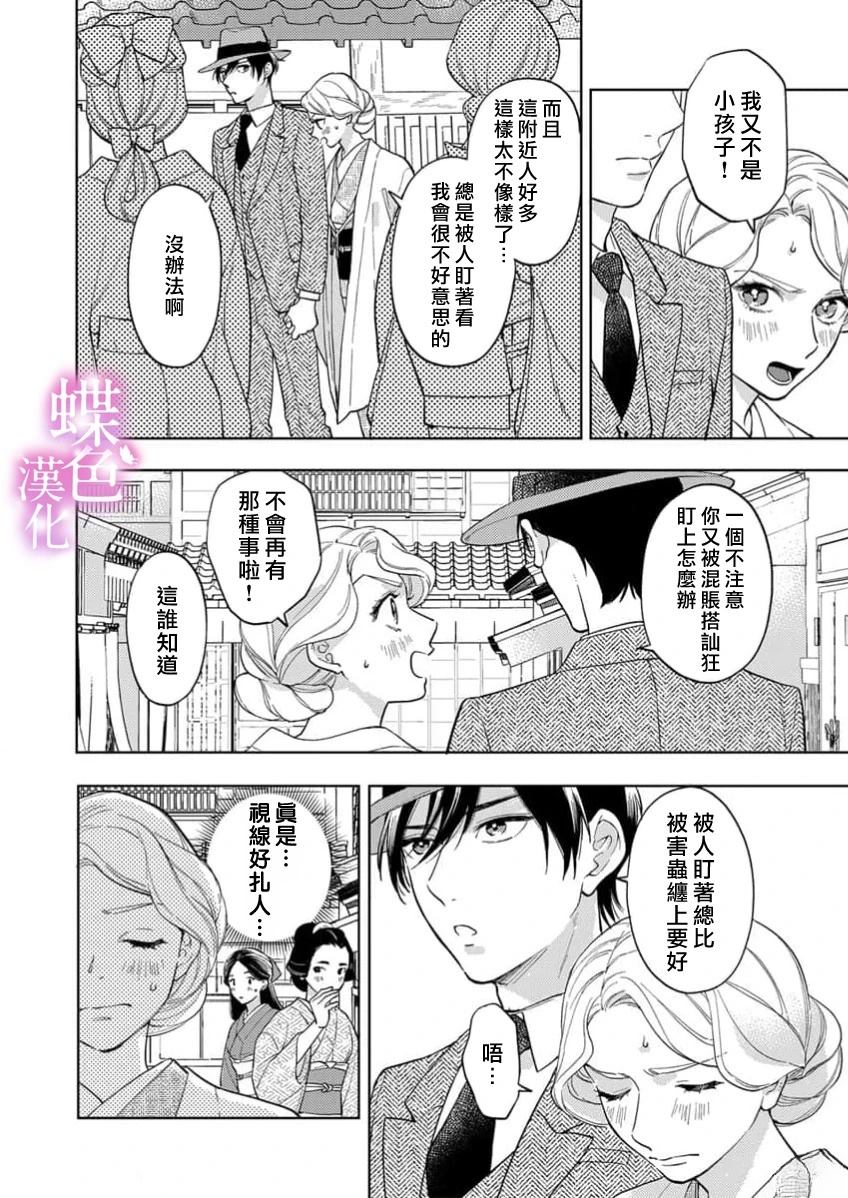 劝嫁～大正贵公子的强势求婚～ 第24话 第19页