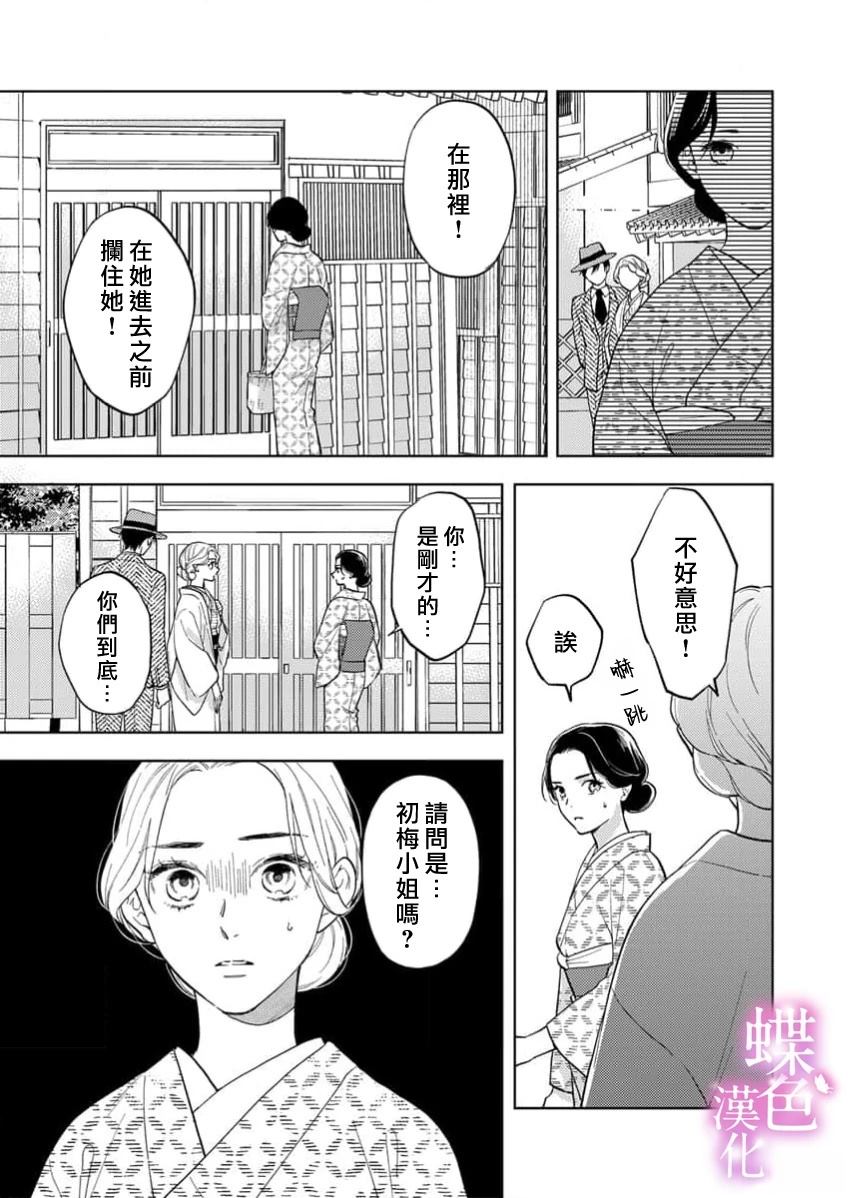 劝嫁～大正贵公子的强势求婚～ 第24话 第24页