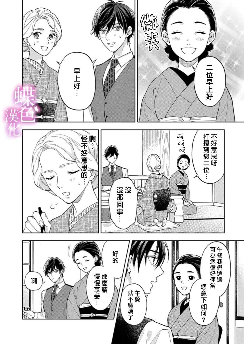劝嫁～大正贵公子的强势求婚～ 第24话 第7页