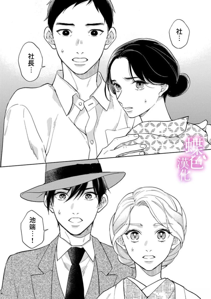 劝嫁～大正贵公子的强势求婚～ 第25话 第2页