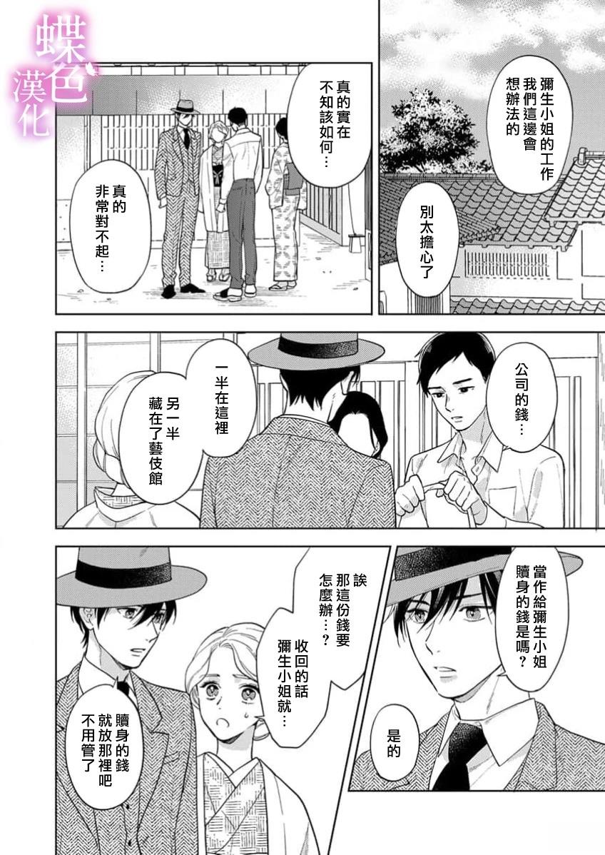 劝嫁～大正贵公子的强势求婚～ 第25话 第15页