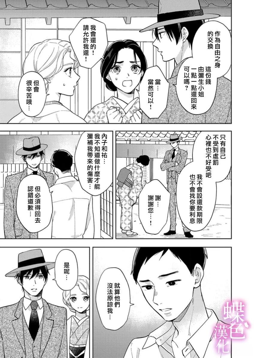 劝嫁～大正贵公子的强势求婚～ 第25话 第16页