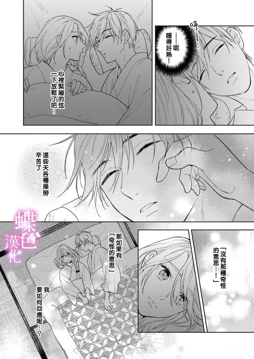 劝嫁～大正贵公子的强势求婚～ 第25话 第25页
