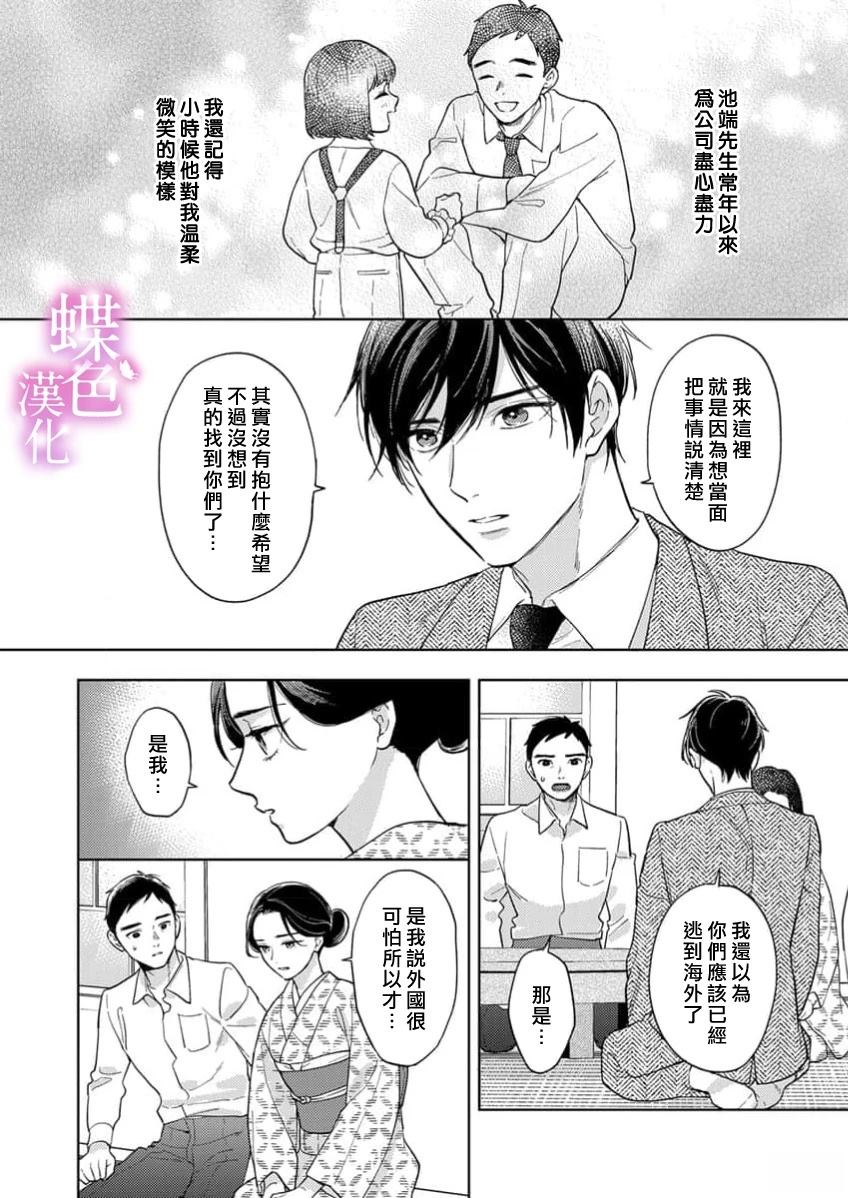 劝嫁～大正贵公子的强势求婚～ 第25话 第5页