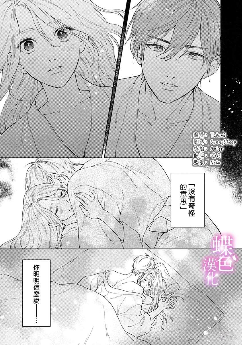 劝嫁～大正贵公子的强势求婚～ 第26话 第2页