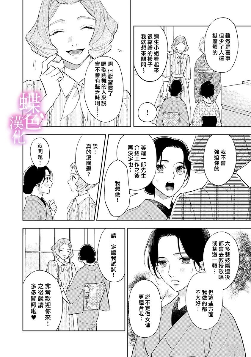 劝嫁～大正贵公子的强势求婚～ 第26话 第11页