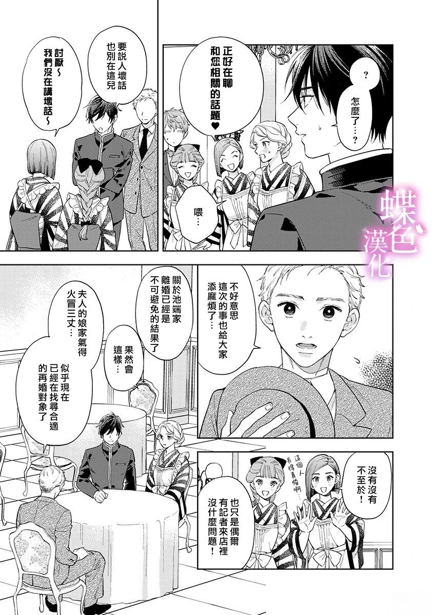 劝嫁～大正贵公子的强势求婚～ 第26话 第18页