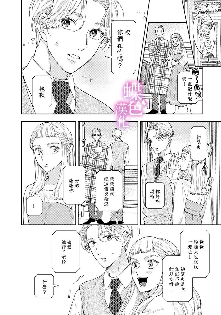 劝嫁～大正贵公子的强势求婚～ 第26话 第23页