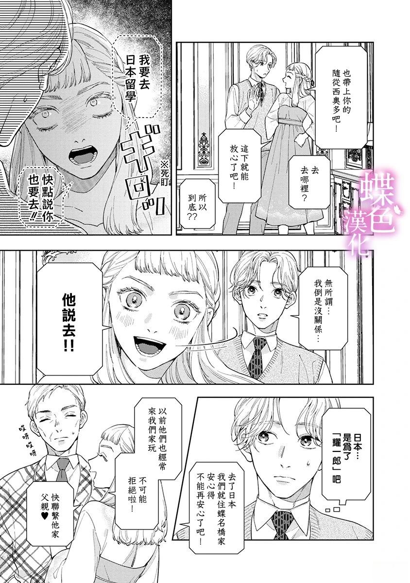 劝嫁～大正贵公子的强势求婚～ 第26话 第24页