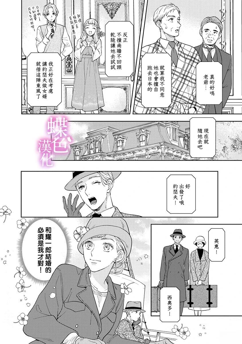 劝嫁～大正贵公子的强势求婚～ 第26话 第25页