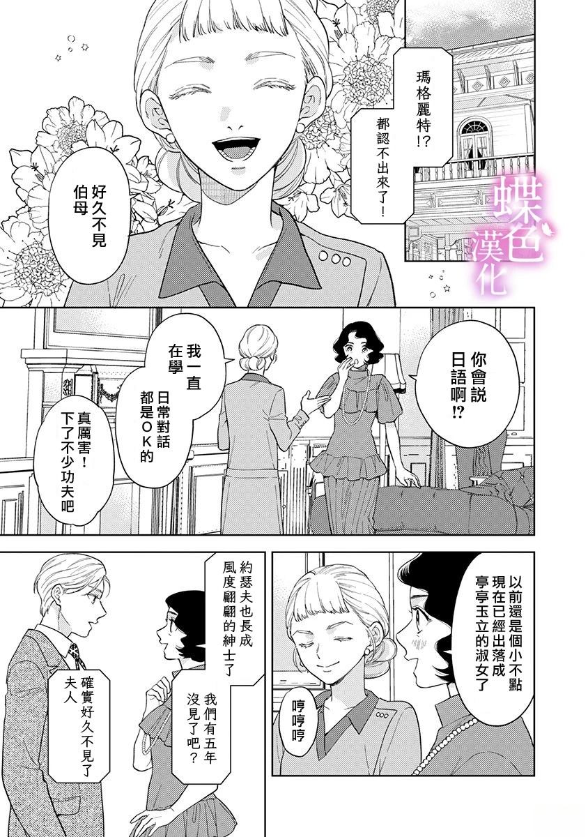 劝嫁～大正贵公子的强势求婚～ 第27话 第14页