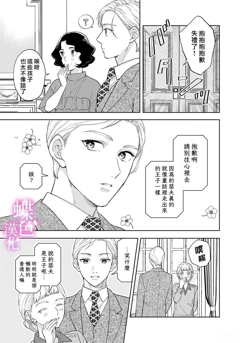 劝嫁～大正贵公子的强势求婚～ 第27话 第16页