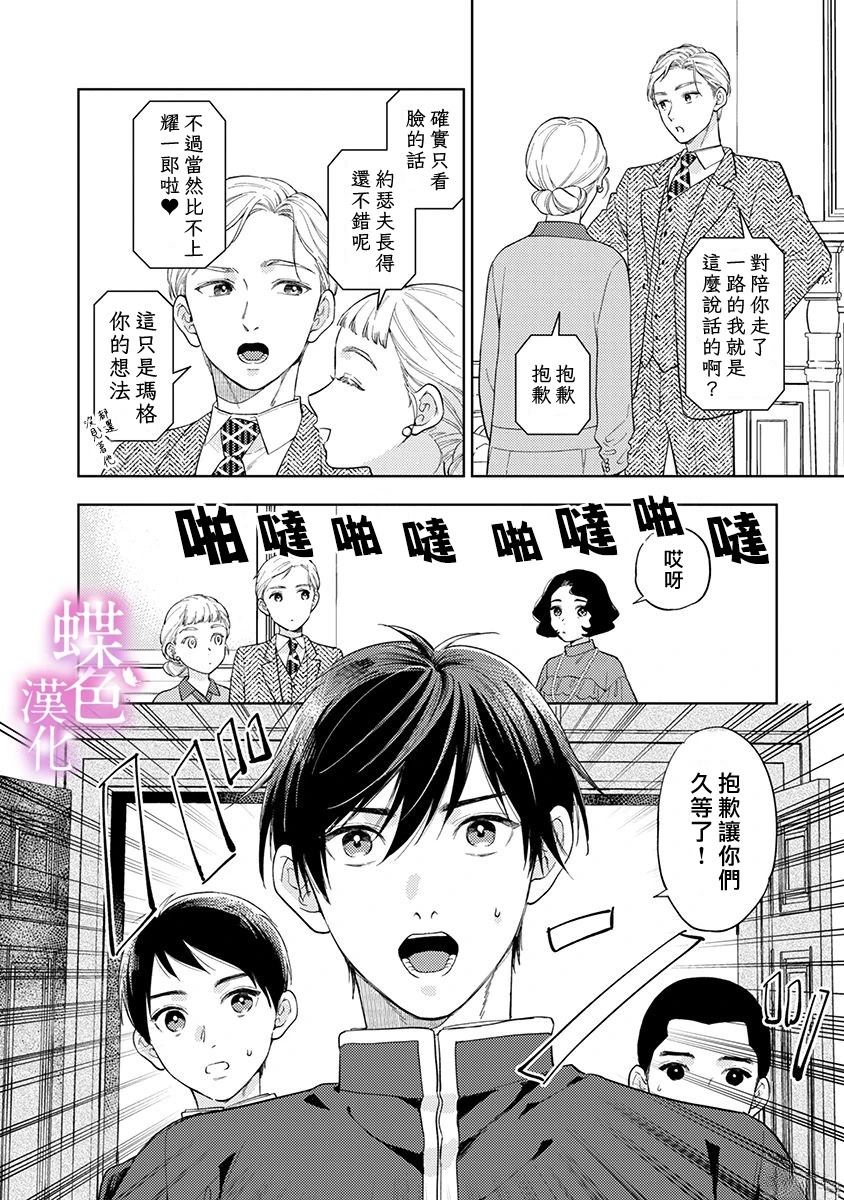劝嫁～大正贵公子的强势求婚～ 第27话 第17页